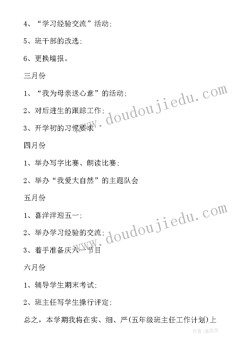 最新小学三年级班主任工作计划表格 小学三年级下学期班主任工作计划(通用13篇)