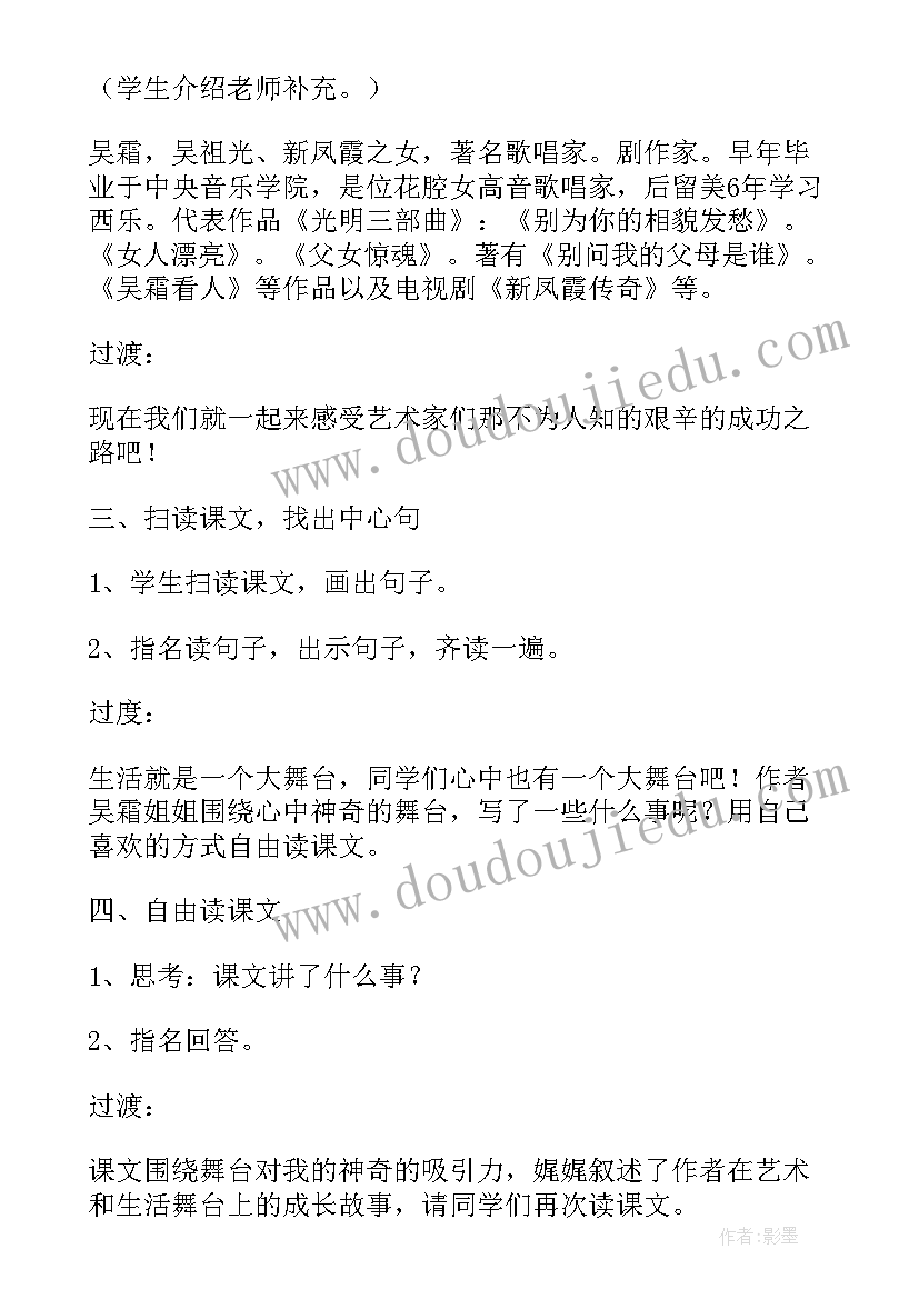 最新我的小舞台教案大班 我的舞台教案(实用8篇)