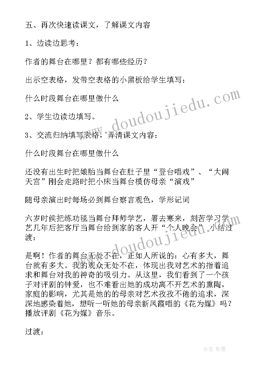 最新我的小舞台教案大班 我的舞台教案(实用8篇)