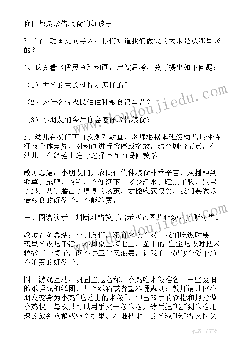 2023年中班爱惜粮食健康教案及反思 大班健康爱惜粮食教案(汇总8篇)