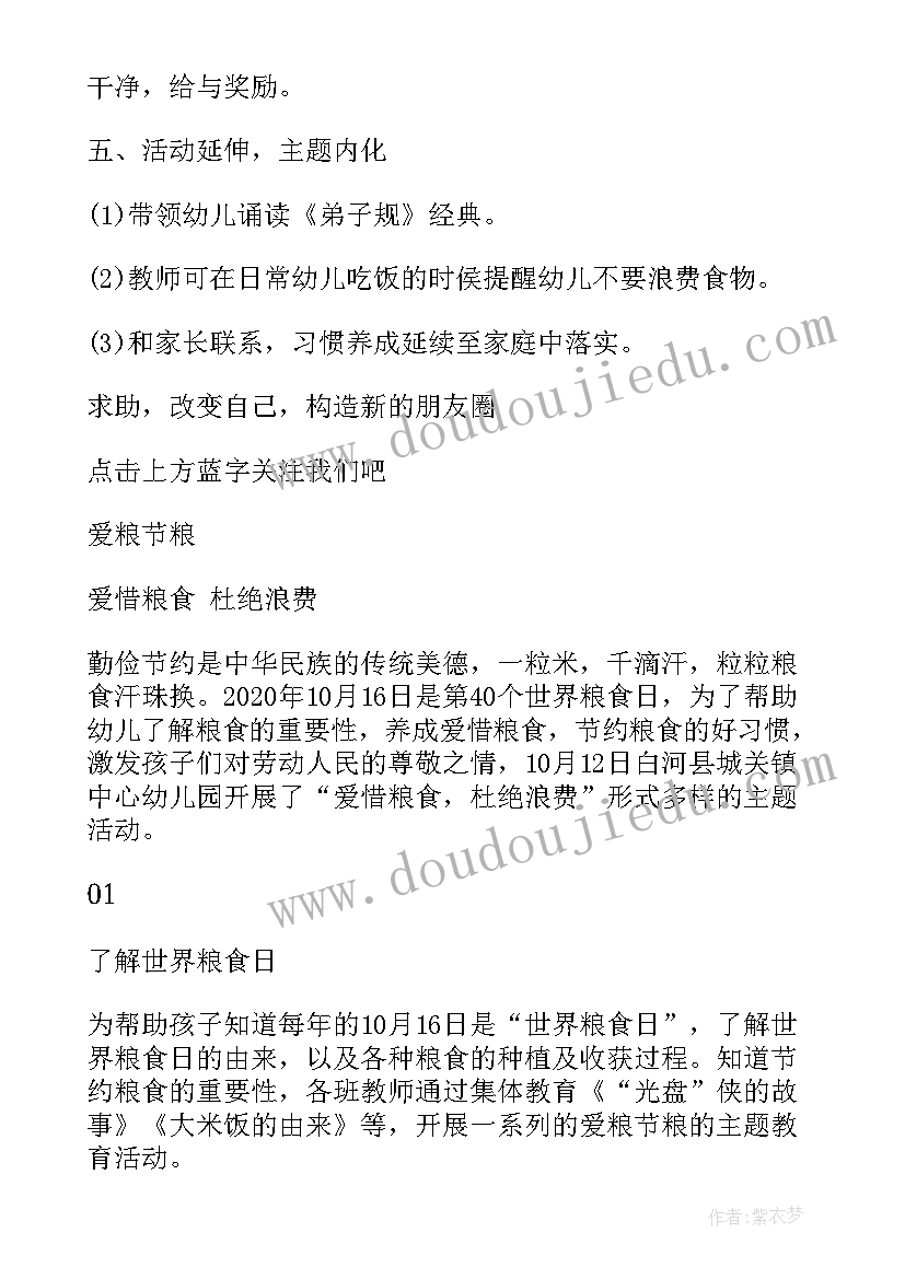 2023年中班爱惜粮食健康教案及反思 大班健康爱惜粮食教案(汇总8篇)