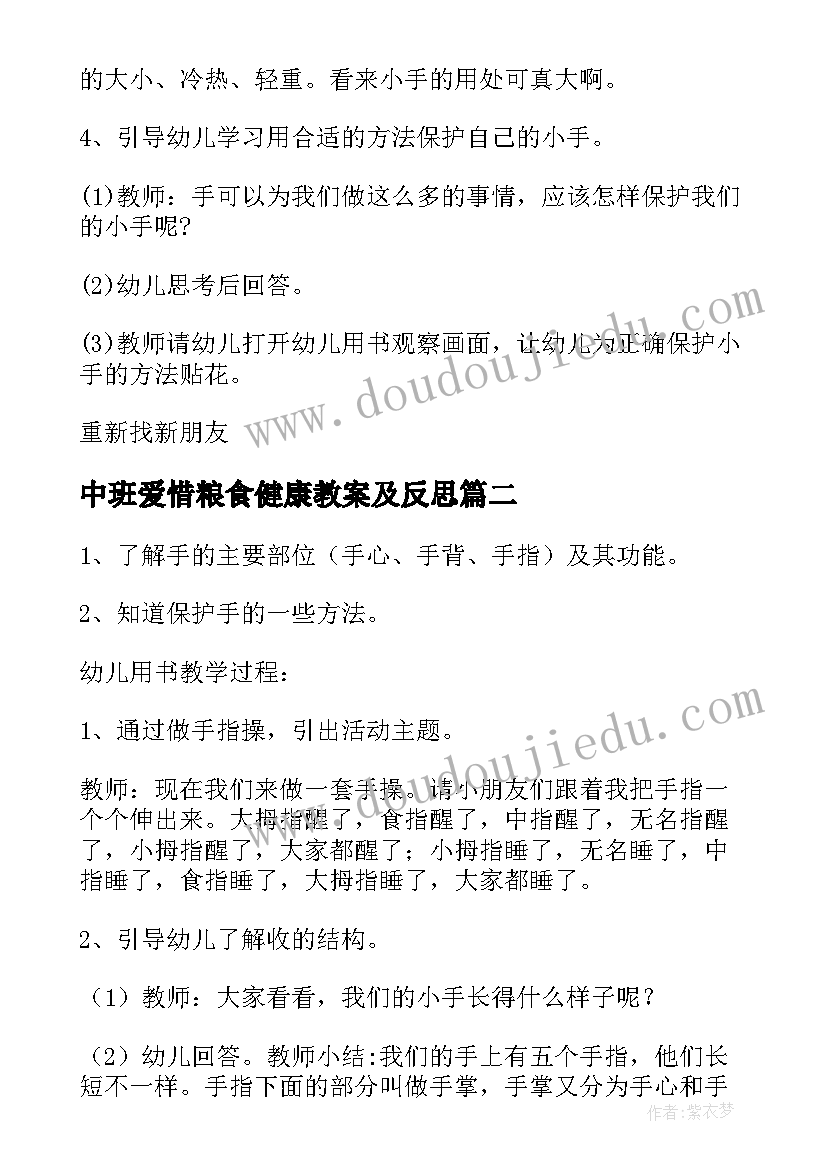 2023年中班爱惜粮食健康教案及反思 大班健康爱惜粮食教案(汇总8篇)