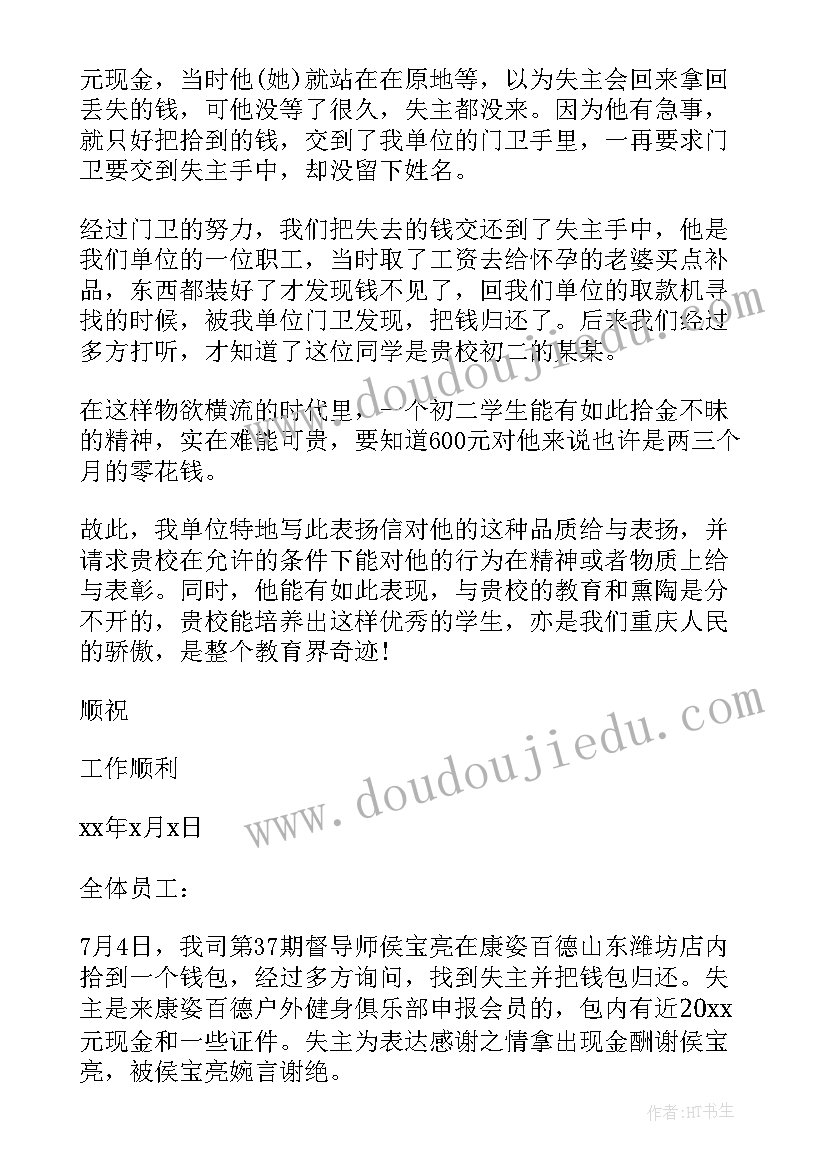 表扬学生拾金不昧的通报(模板20篇)