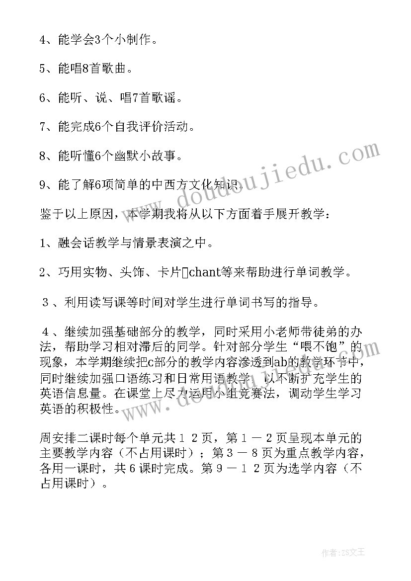 最新英语教学计划四年级湘少(汇总19篇)