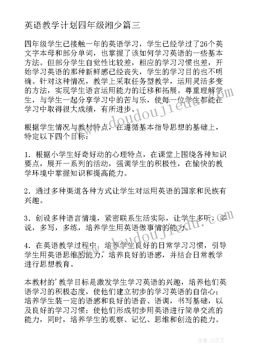 最新英语教学计划四年级湘少(汇总19篇)