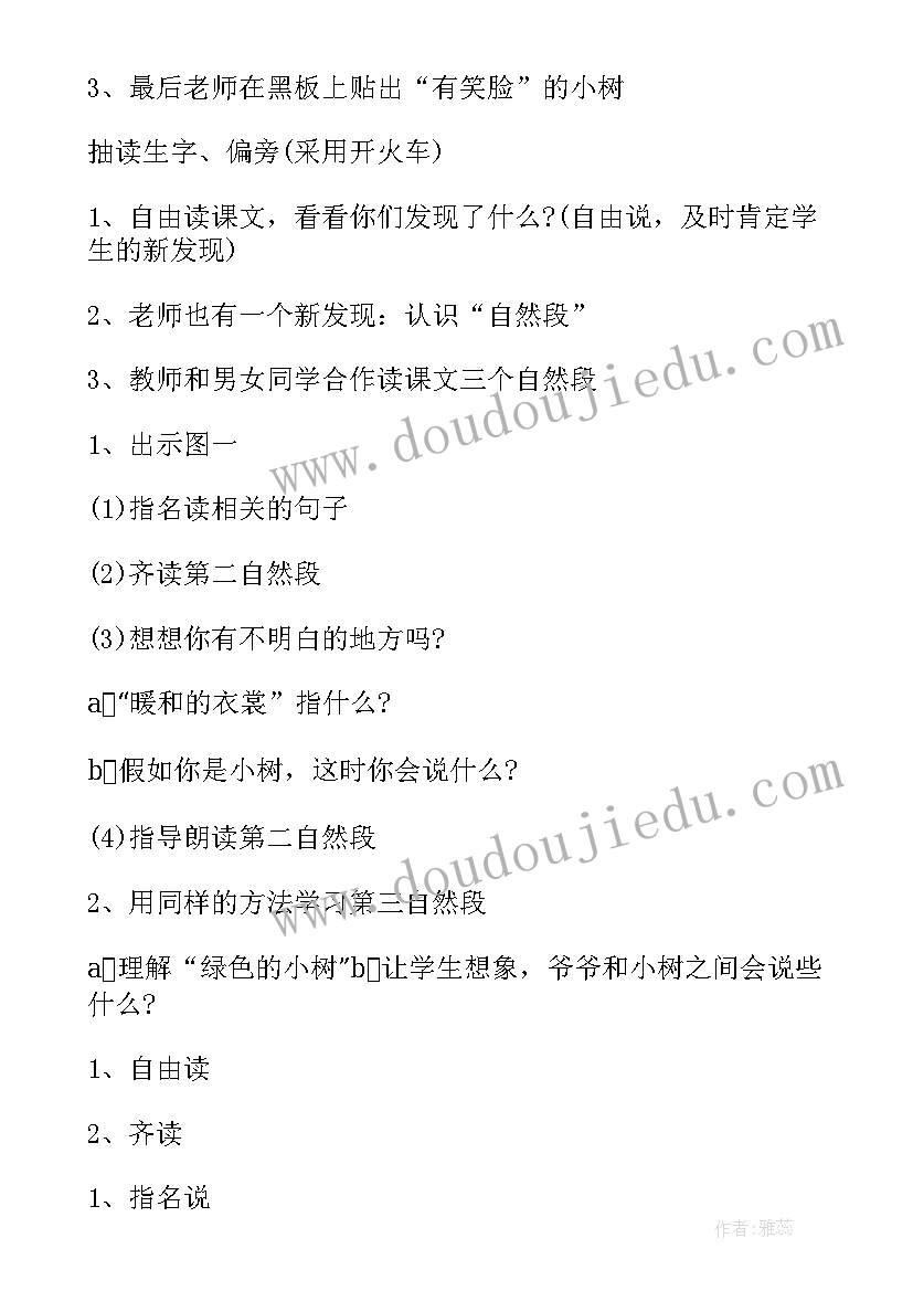 2023年瓶和盖小班数学教案反思 树教案及反思(精选8篇)