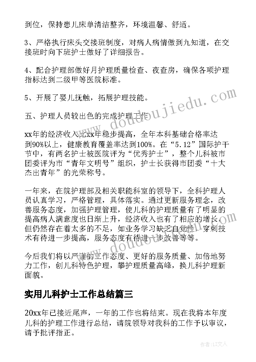 最新实用儿科护士工作总结(模板8篇)