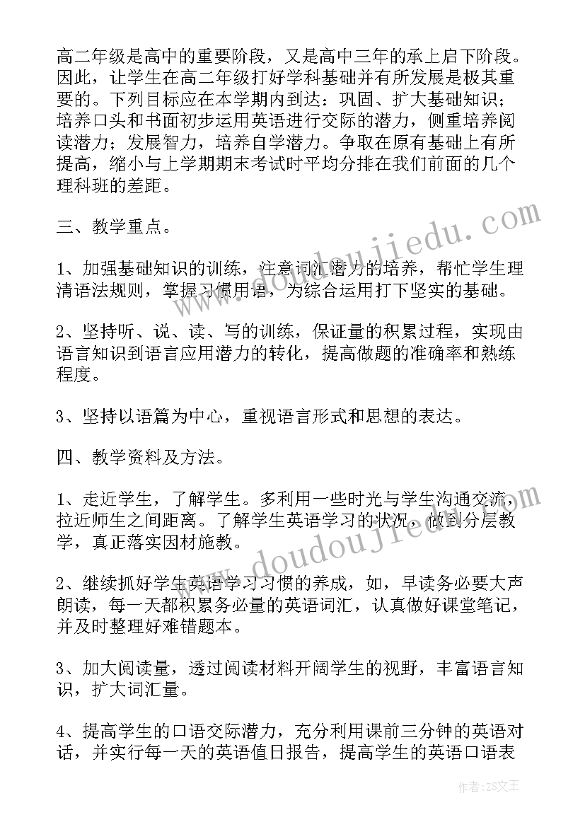 上英语教学计划(模板8篇)