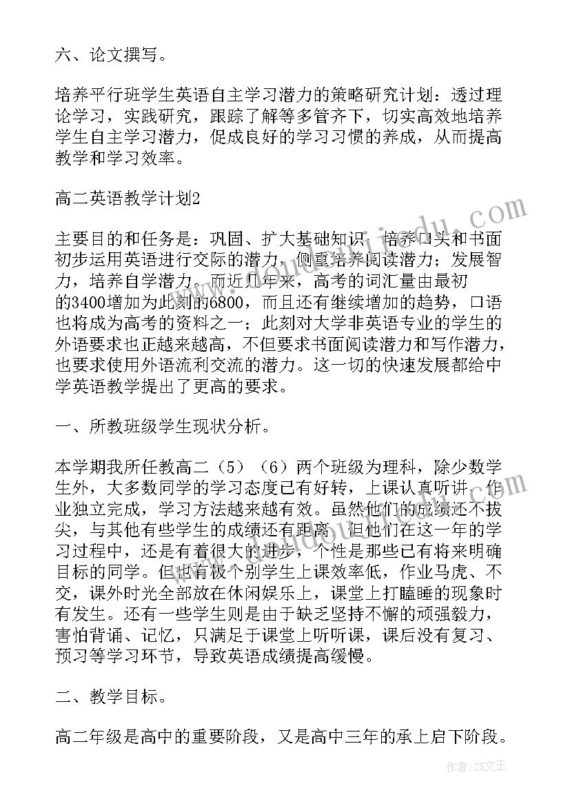 上英语教学计划(模板8篇)