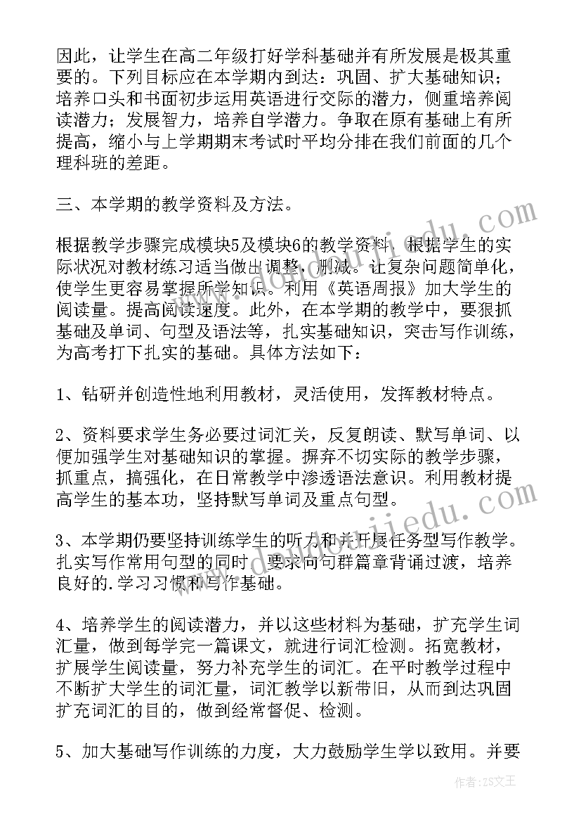 上英语教学计划(模板8篇)