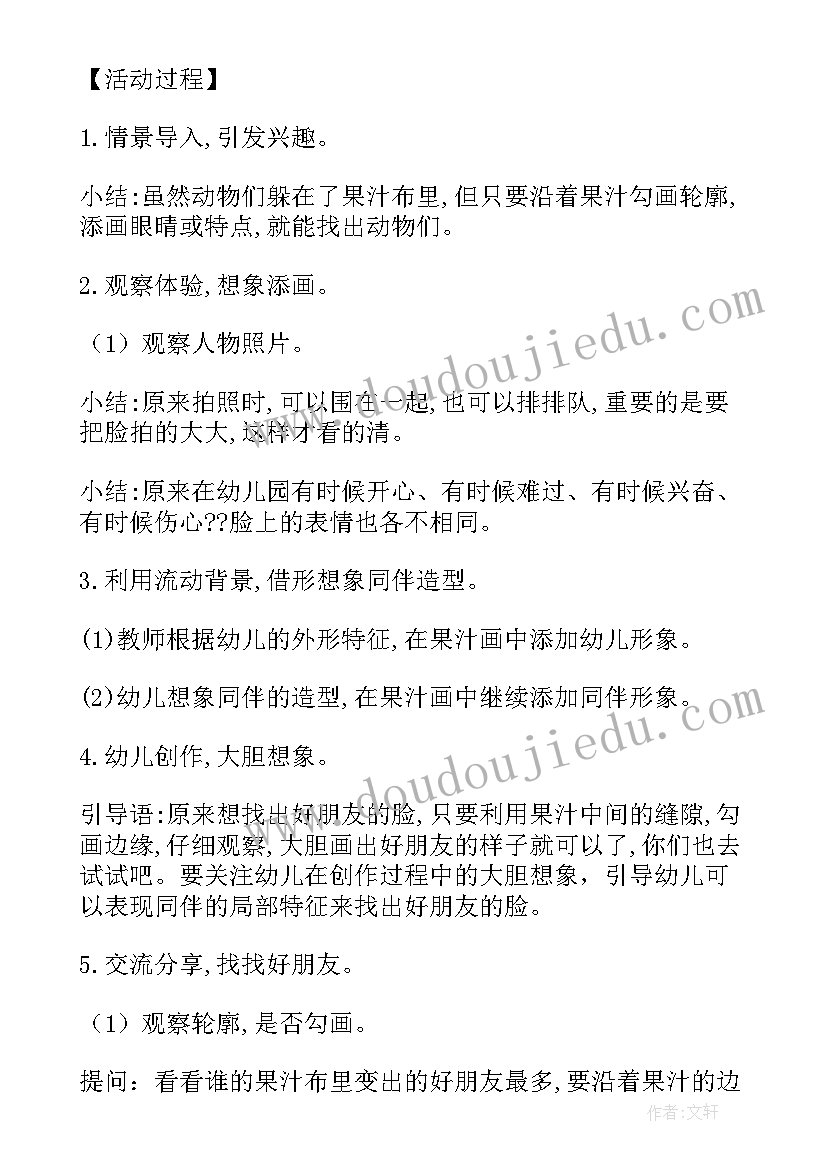 2023年大班我的好朋友教案及完整版(汇总8篇)