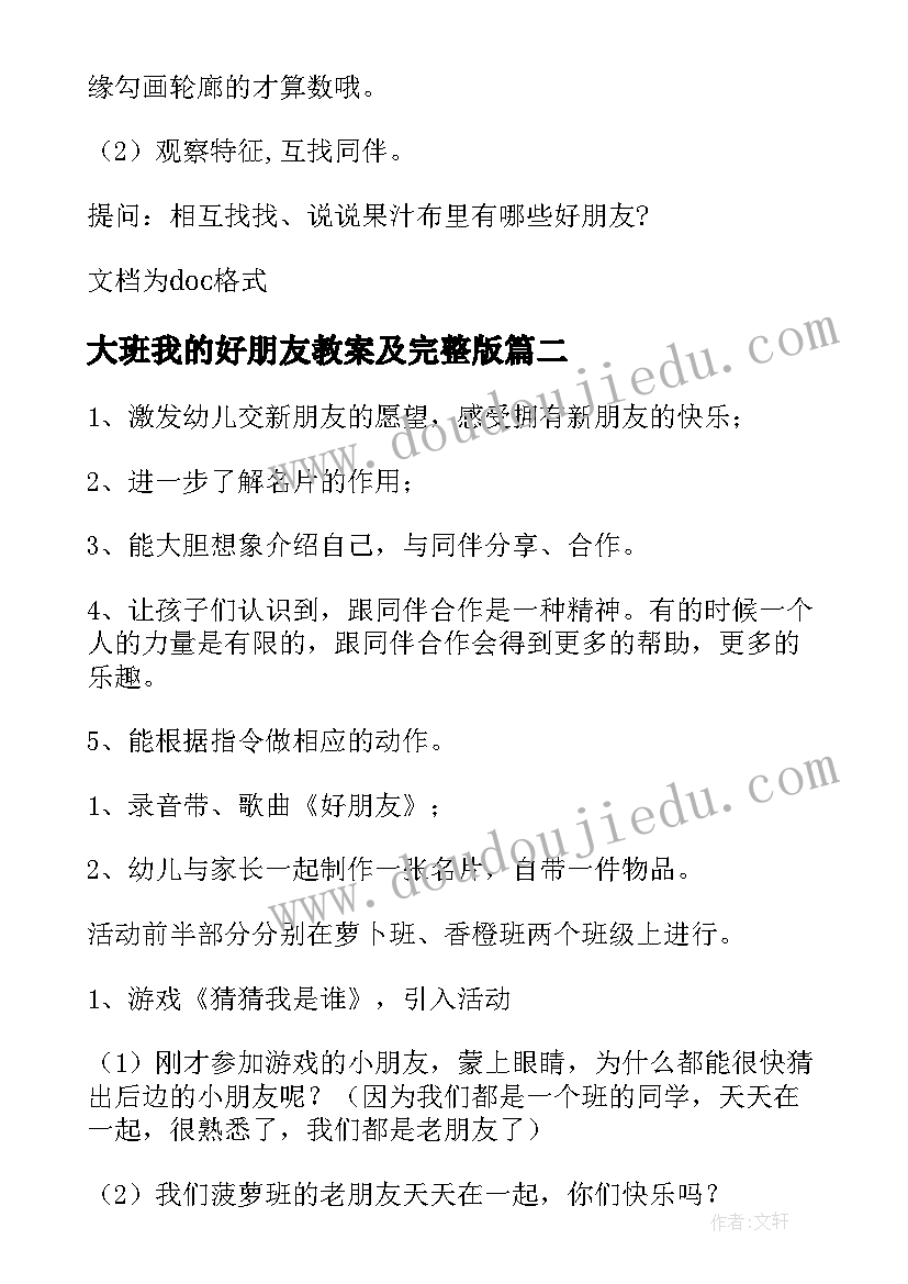 2023年大班我的好朋友教案及完整版(汇总8篇)