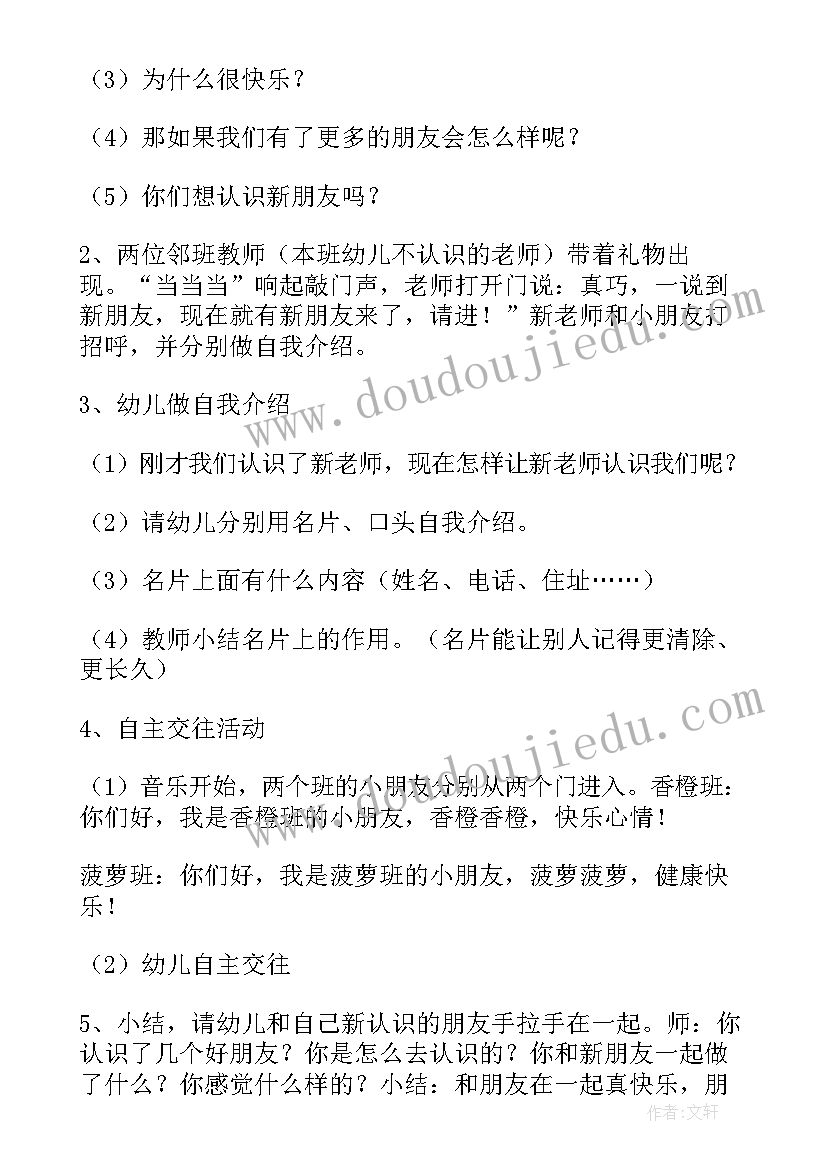 2023年大班我的好朋友教案及完整版(汇总8篇)