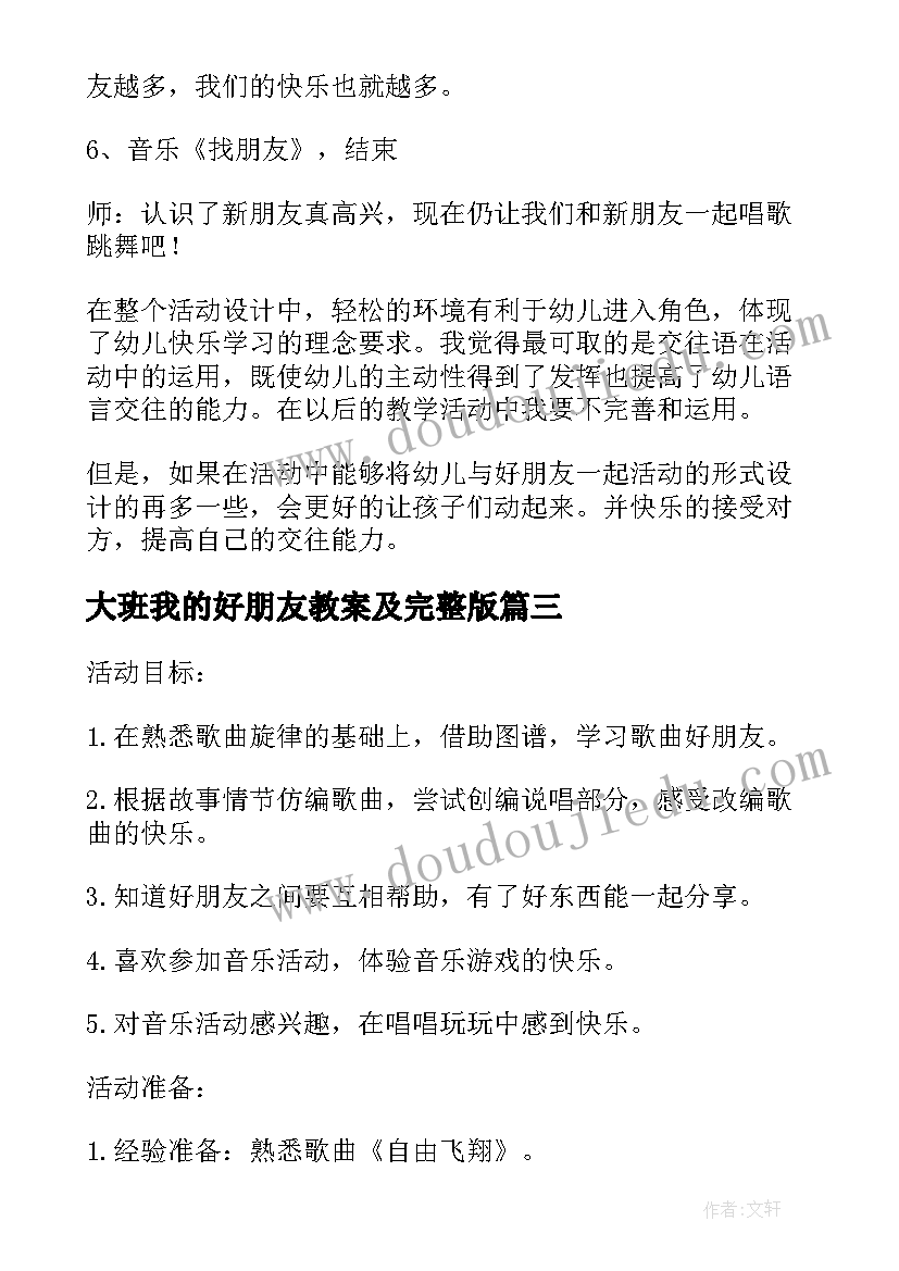 2023年大班我的好朋友教案及完整版(汇总8篇)