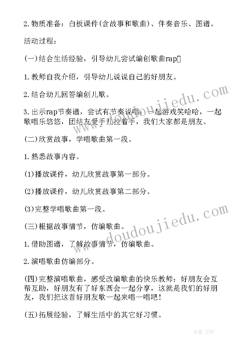 2023年大班我的好朋友教案及完整版(汇总8篇)