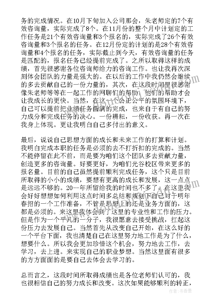 进入试用期申请书 试用转正申请书(实用11篇)