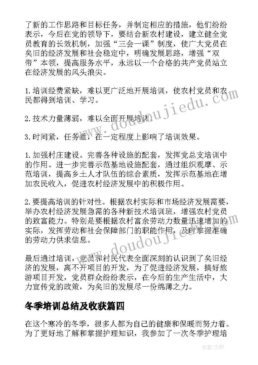 2023年冬季培训总结及收获 冬季护理培训心得体会总结(通用8篇)