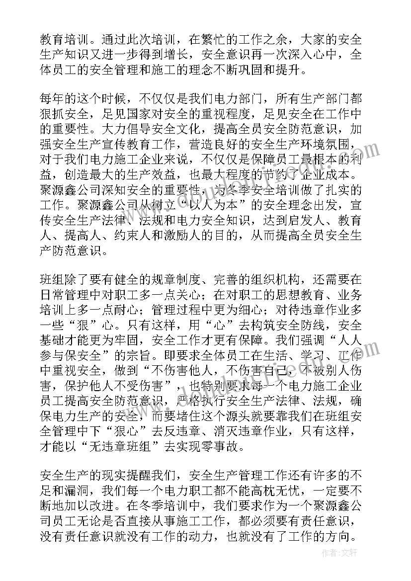 2023年冬季培训总结及收获 冬季护理培训心得体会总结(通用8篇)