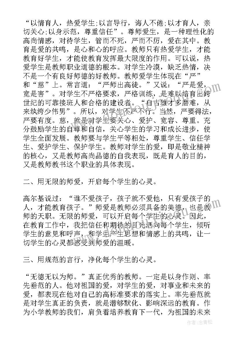 师德师风心得体会小学 师德师风学习心得体会(通用20篇)