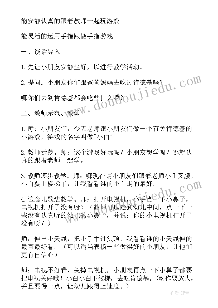 小班艺术手指游戏教案 幼儿园小班手指游戏教案(实用9篇)