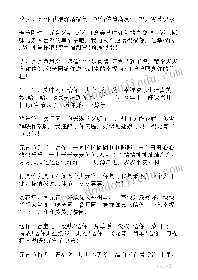 元宵节客户祝福语短句(优秀8篇)