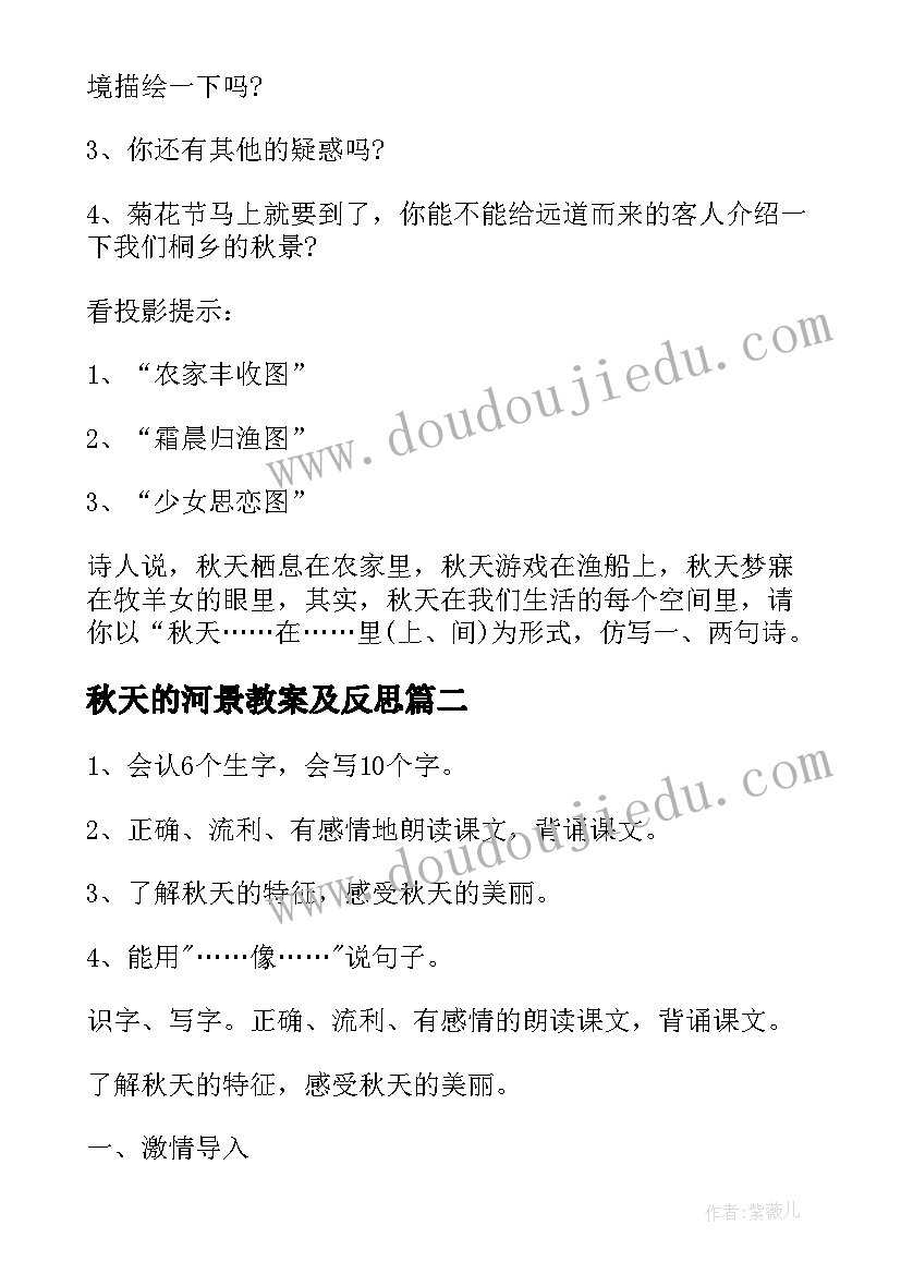 最新秋天的河景教案及反思(精选10篇)