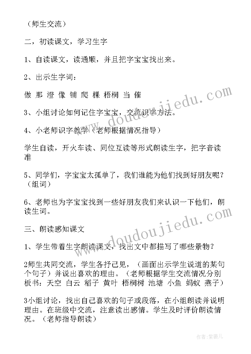 最新秋天的河景教案及反思(精选10篇)