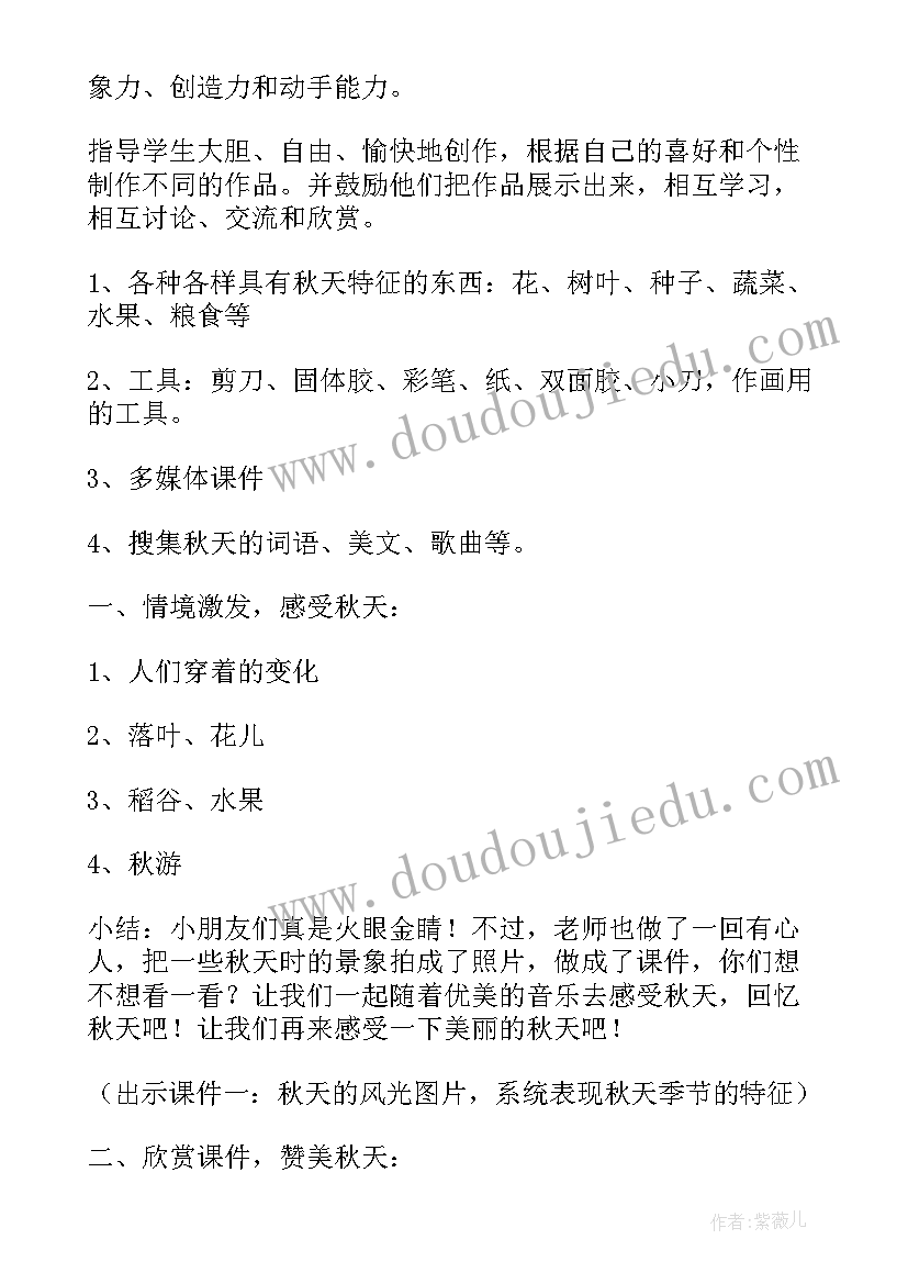 最新秋天的河景教案及反思(精选10篇)