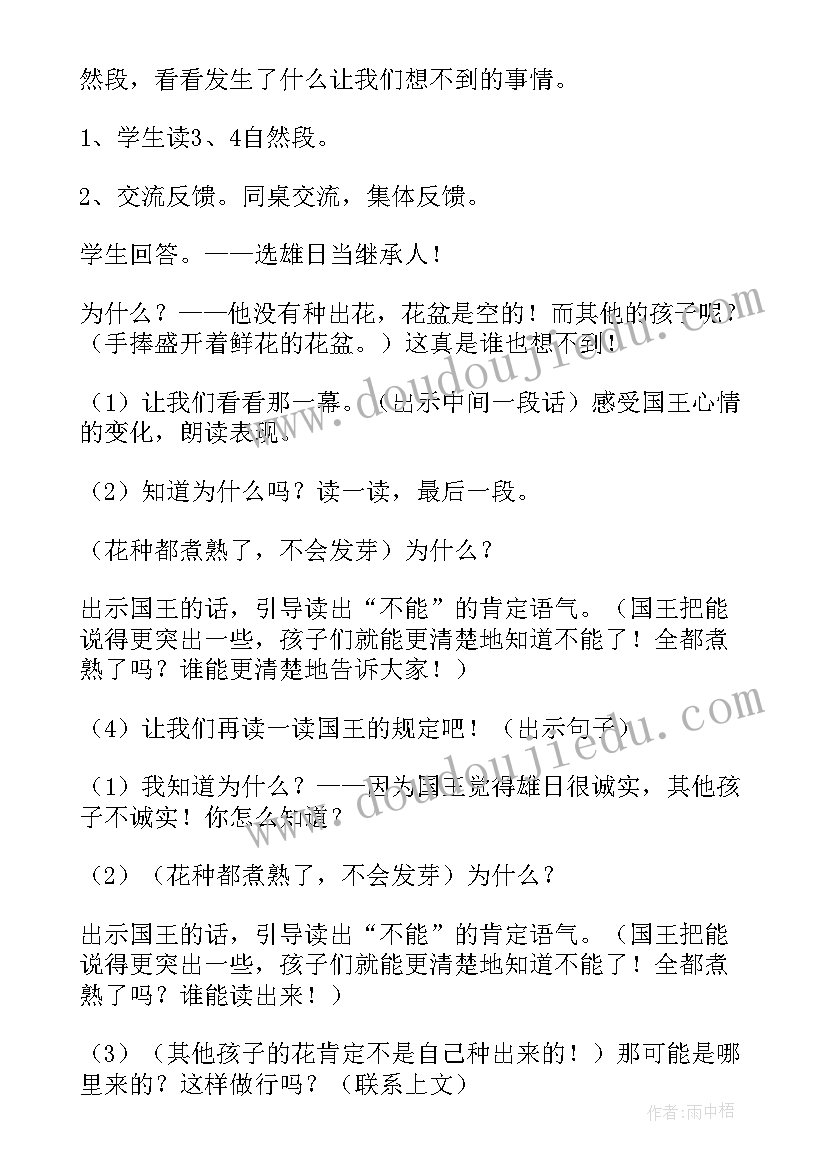 大班社会手捧空花盆的孩子教案 手捧空花盆的孩子教案(优秀8篇)