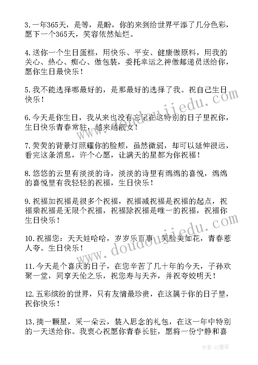 最新感谢朋友祝福我生日的短句(优秀8篇)