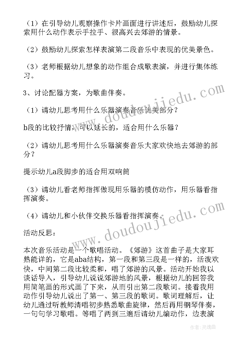 大班画太阳美术教案 大班音乐下学期教案及教学反思郊游(汇总12篇)