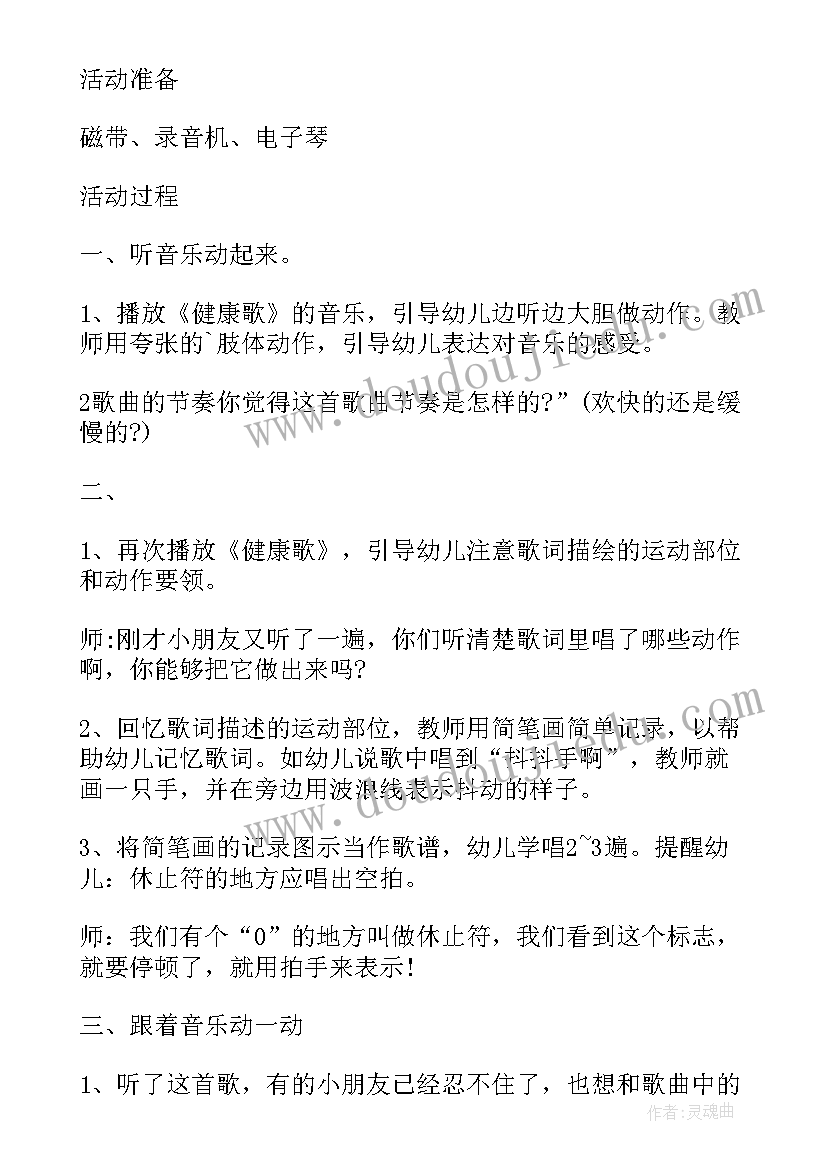 大班画太阳美术教案 大班音乐下学期教案及教学反思郊游(汇总12篇)