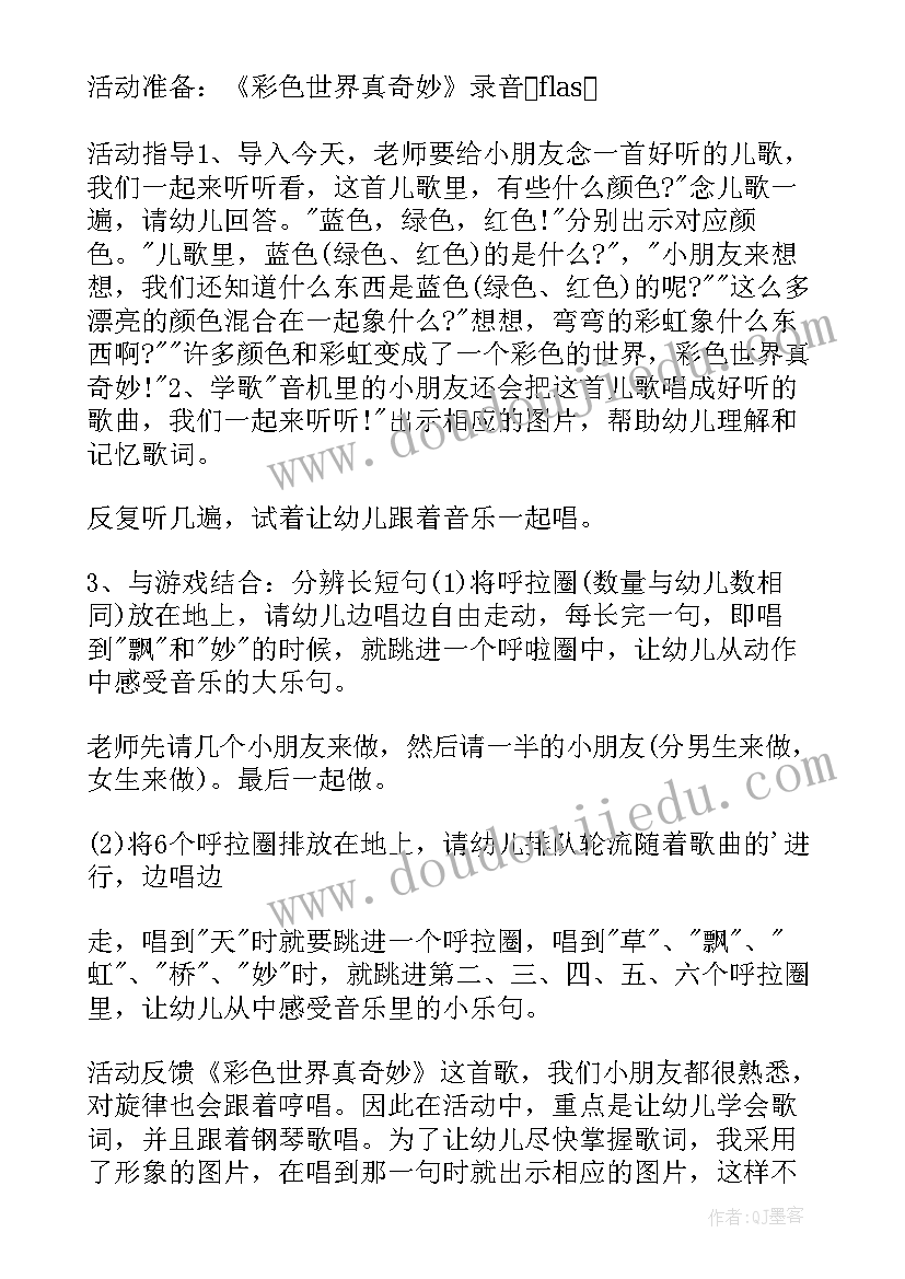 最新彩色树的教案 彩色的梦教案(通用10篇)