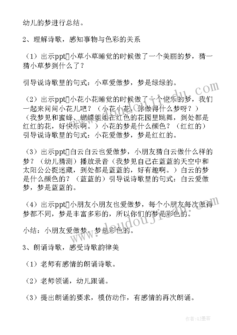 最新彩色树的教案 彩色的梦教案(通用10篇)