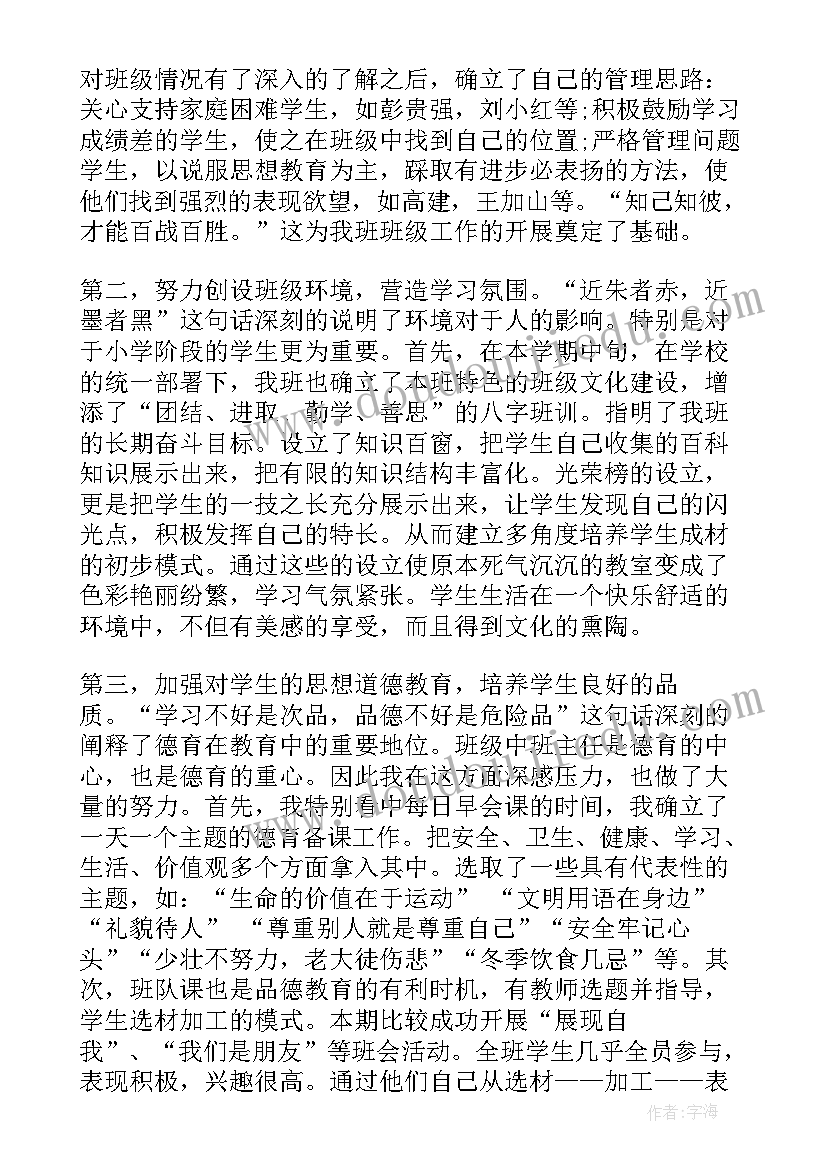 班主任工作反思总结学生不足之处 班主任工作总结反思(优秀17篇)