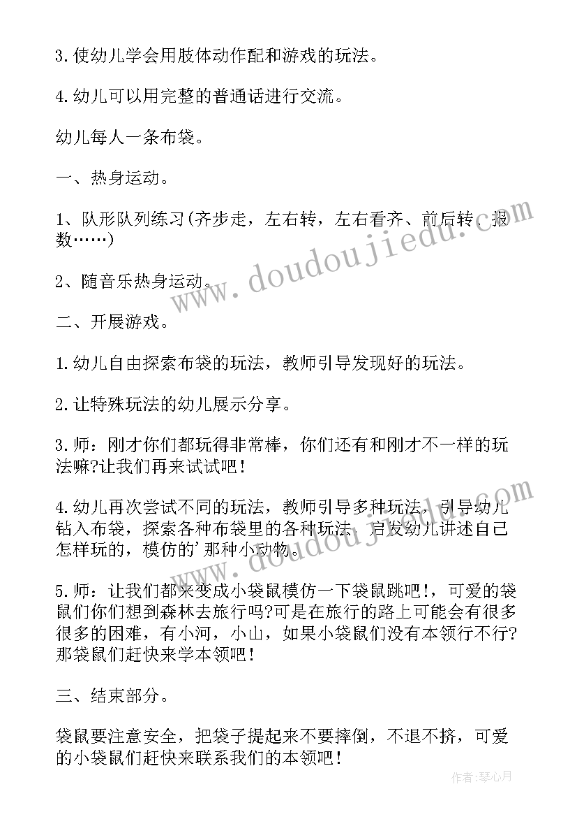 大班袋鼠跳教案与反思(精选8篇)