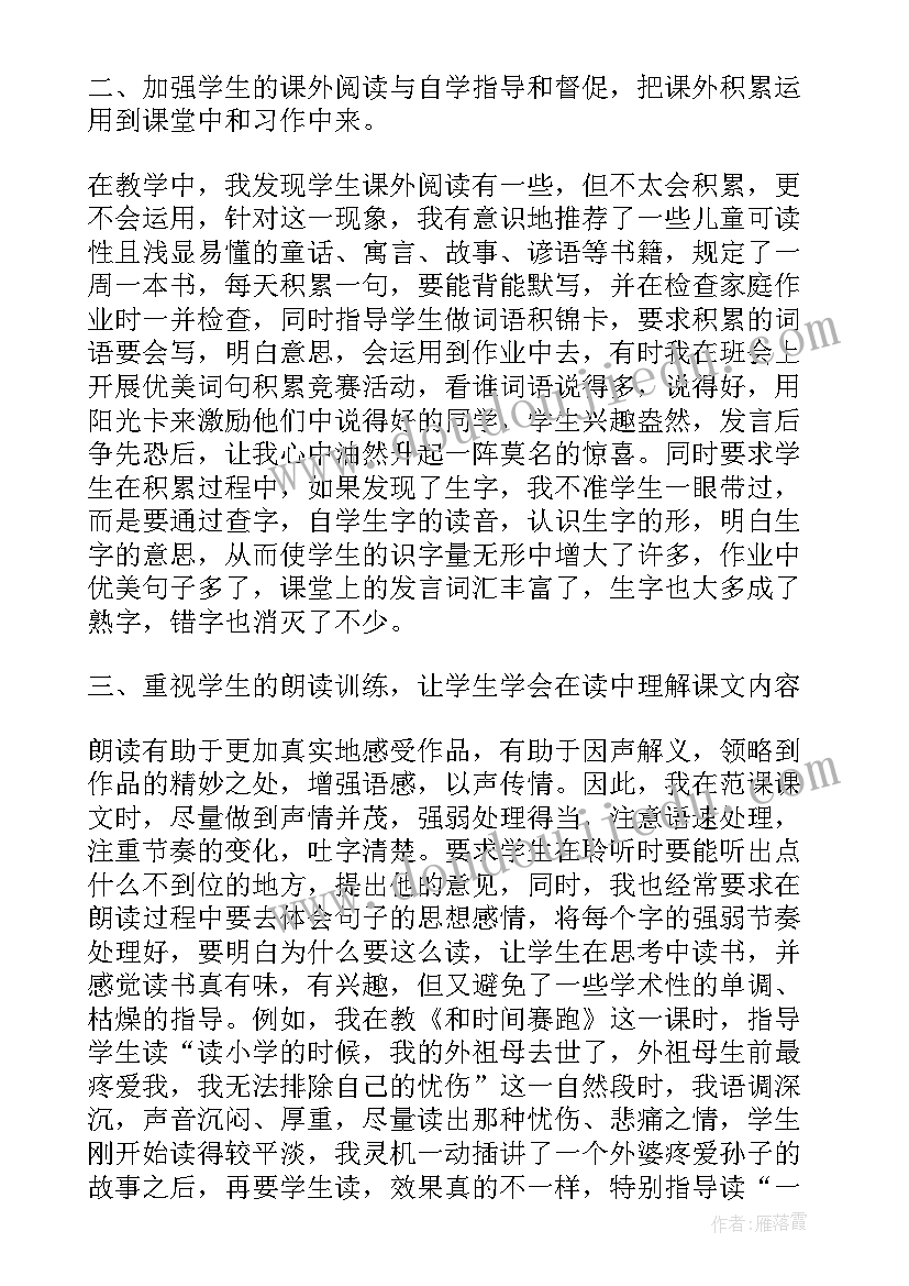 最新三年级语文上学期教学总结(精选8篇)