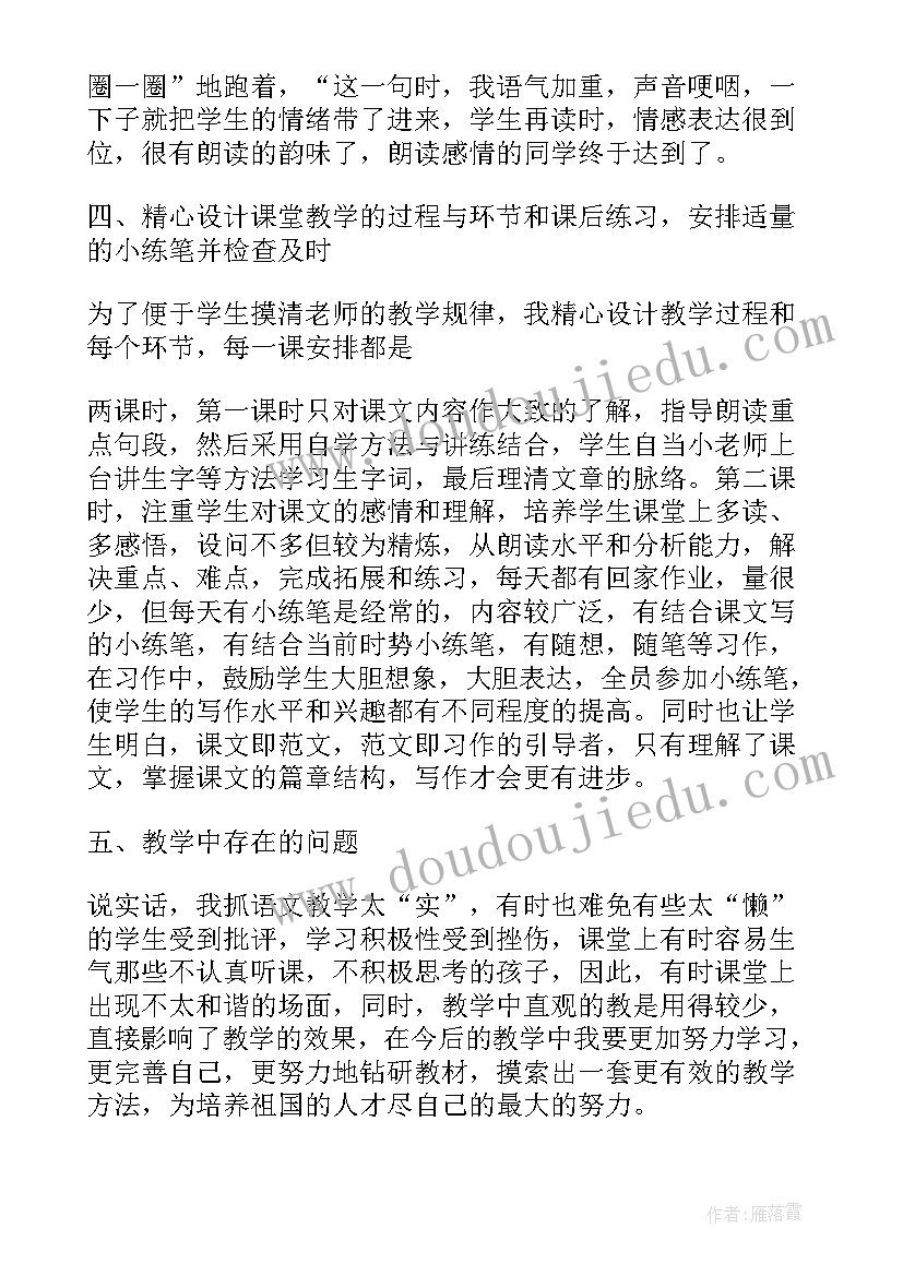 最新三年级语文上学期教学总结(精选8篇)