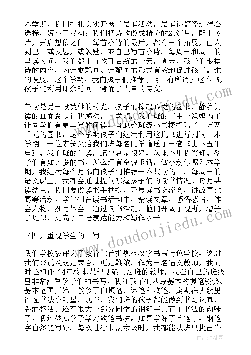 最新三年级语文上学期教学总结(精选8篇)