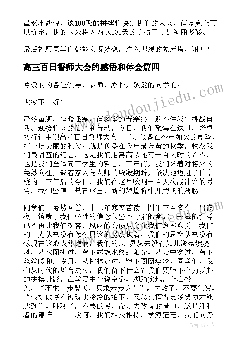 2023年高三百日誓师大会的感悟和体会(大全8篇)