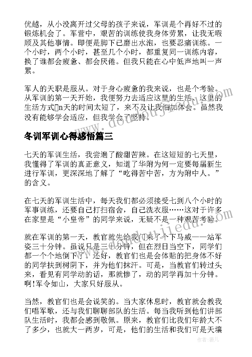 最新冬训军训心得感悟(模板6篇)