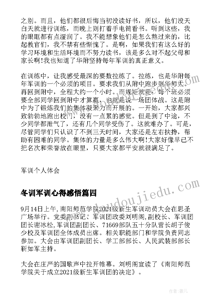 最新冬训军训心得感悟(模板6篇)