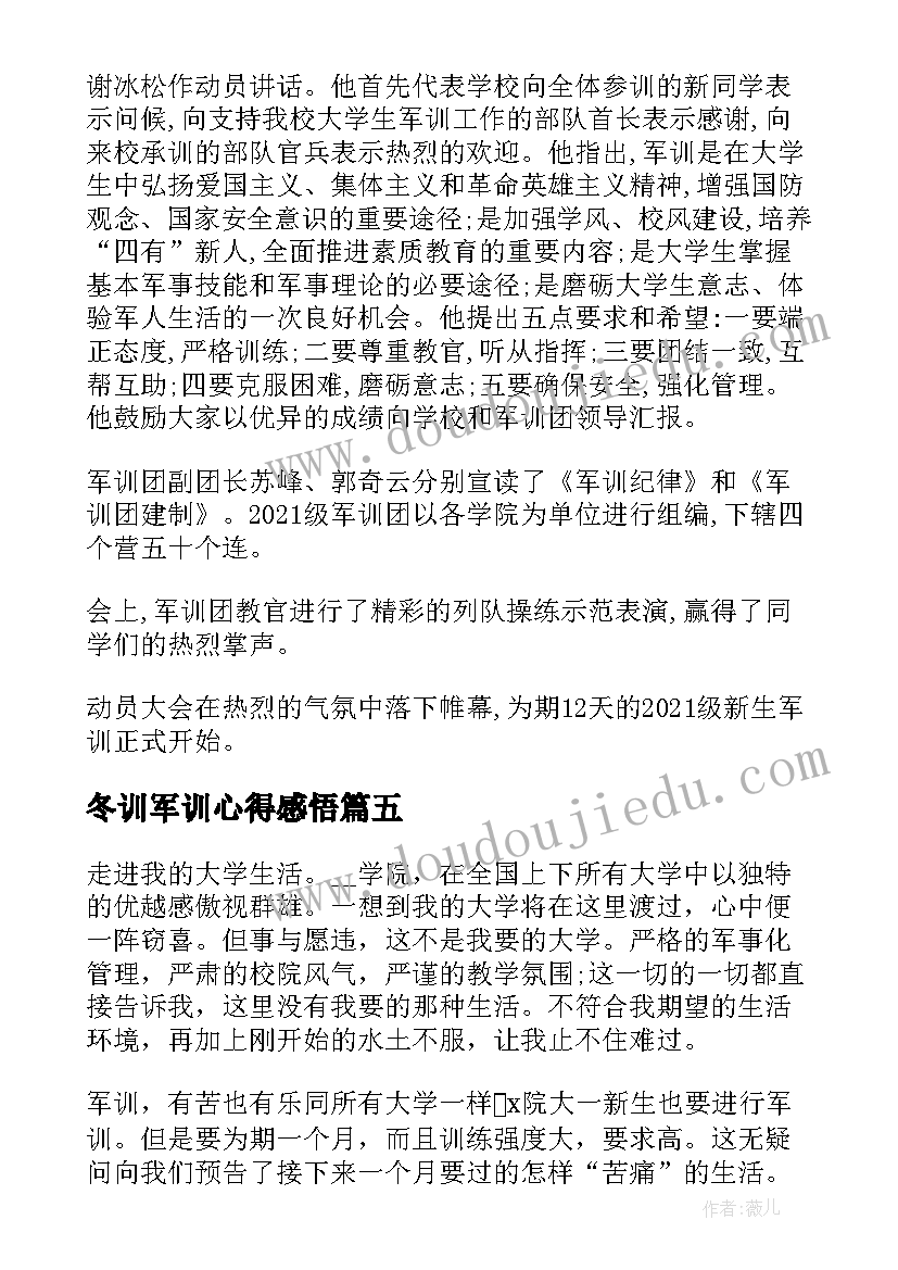 最新冬训军训心得感悟(模板6篇)