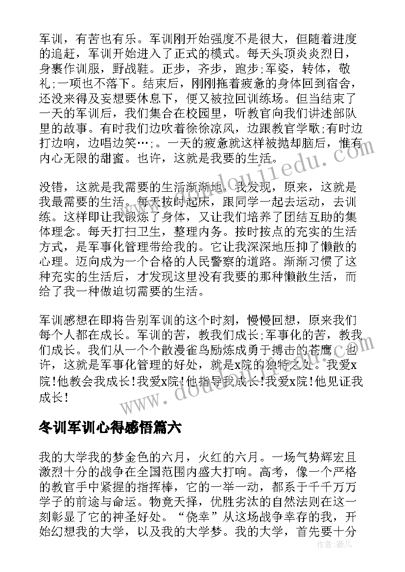 最新冬训军训心得感悟(模板6篇)