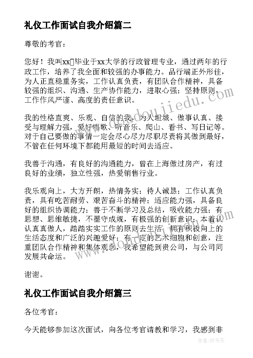 礼仪工作面试自我介绍(优质10篇)