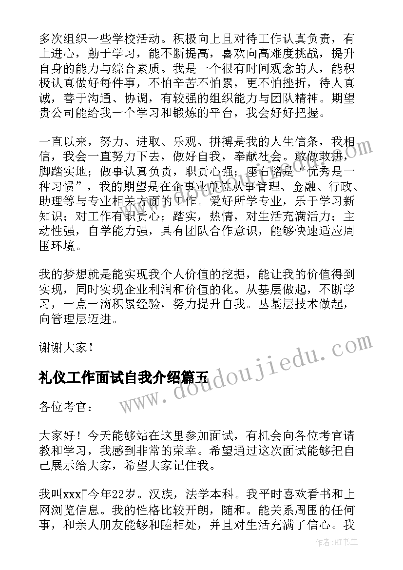 礼仪工作面试自我介绍(优质10篇)