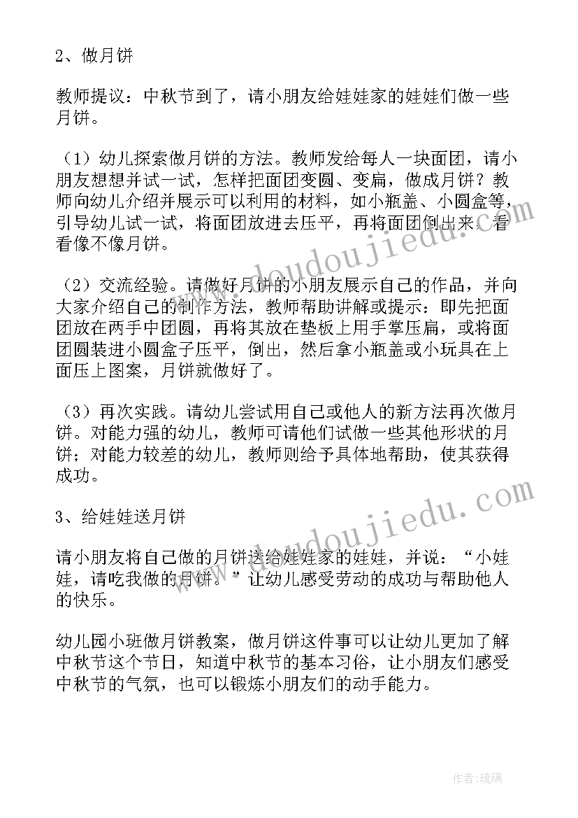 2023年音乐爷爷为我打月饼教案(模板9篇)