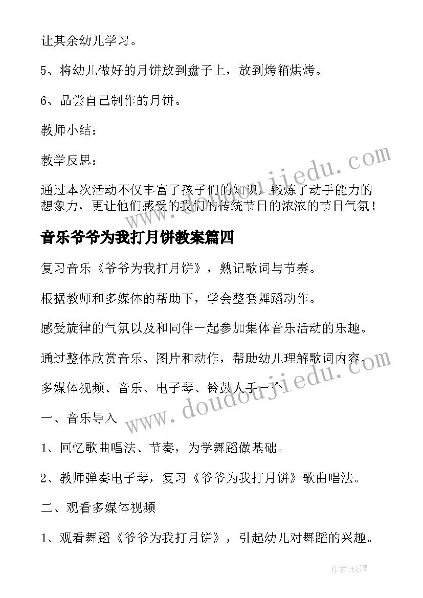 2023年音乐爷爷为我打月饼教案(模板9篇)