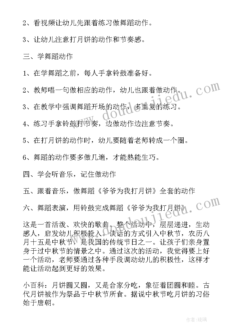 2023年音乐爷爷为我打月饼教案(模板9篇)