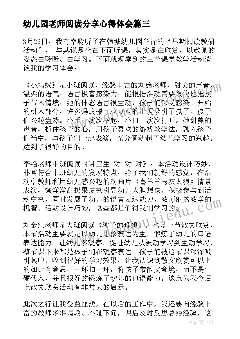 最新幼儿园老师阅读分享心得体会(精选8篇)